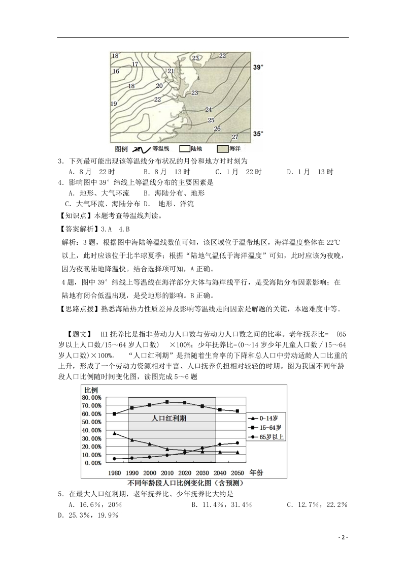 八校2015届高三地理第一次联考试题（含解析）新人教版.doc_第2页