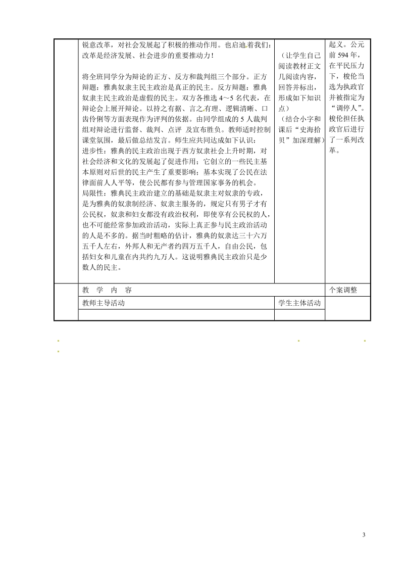 新沂市第二中学九年级历史上册 4 古代希腊教案 川教版.doc_第3页