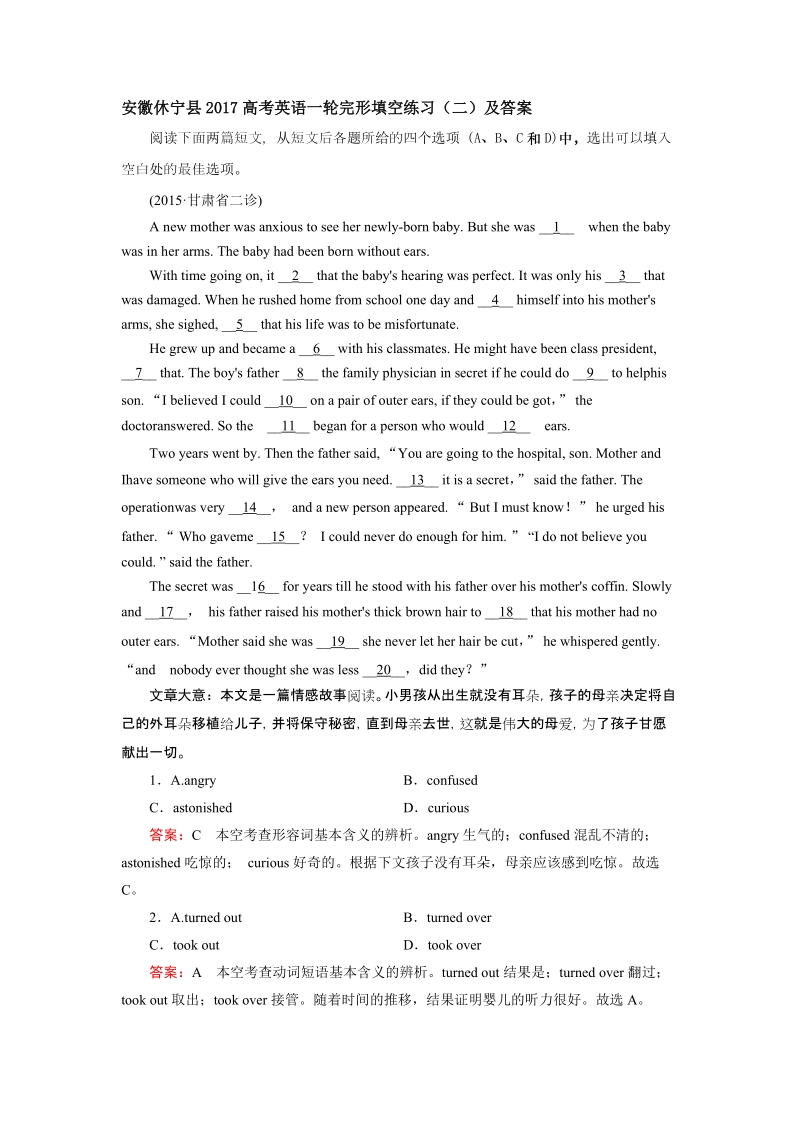 安徽休宁县2017高考英语一轮完形填空练习（二）及答案.doc_第1页