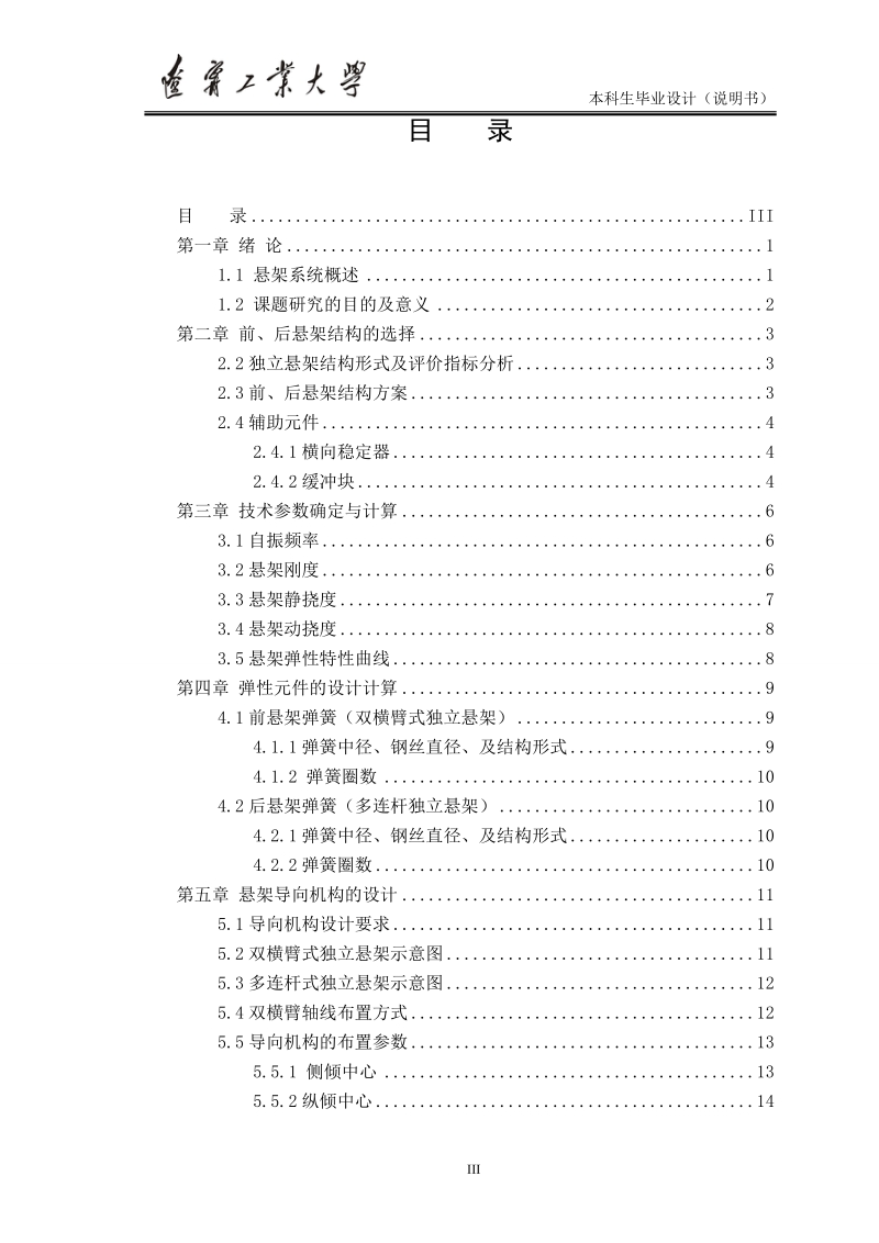 (毕业设计)克莱斯勒300c轿车悬架系统设计说明书.doc_第3页