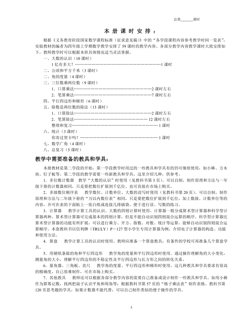 四年级上册数学教案新人教版.doc_第3页