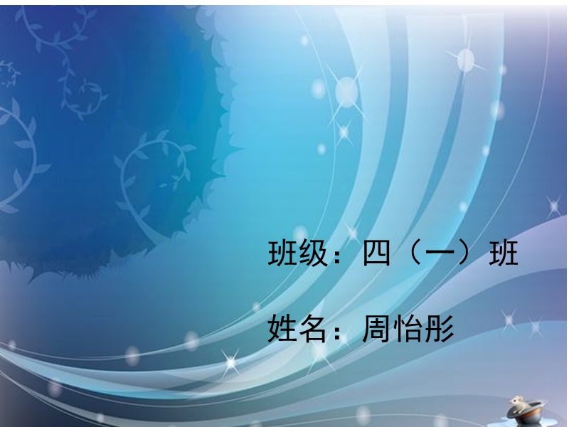 小学生健康教育课件.ppt_第1页