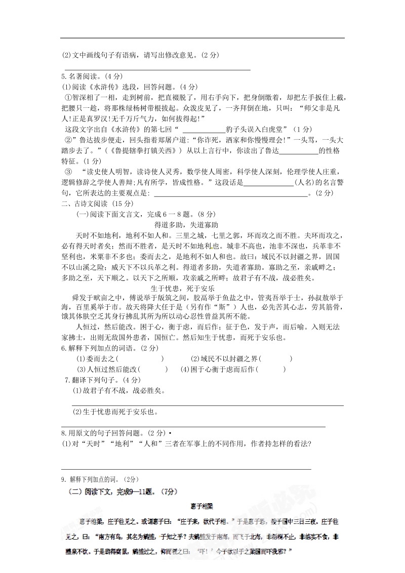 新沂市王楼中学2015届九年级语文上学期第三次月考试题.doc_第2页