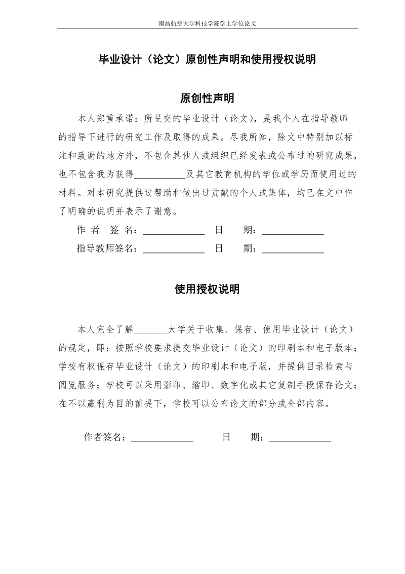 商品管理系统设计与实现毕业设计论文.doc_第2页