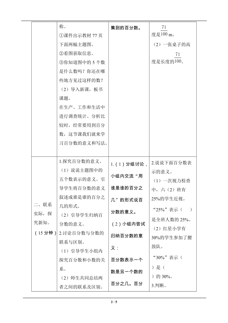 《百分数的意义和写法》导学案设计.doc_第2页