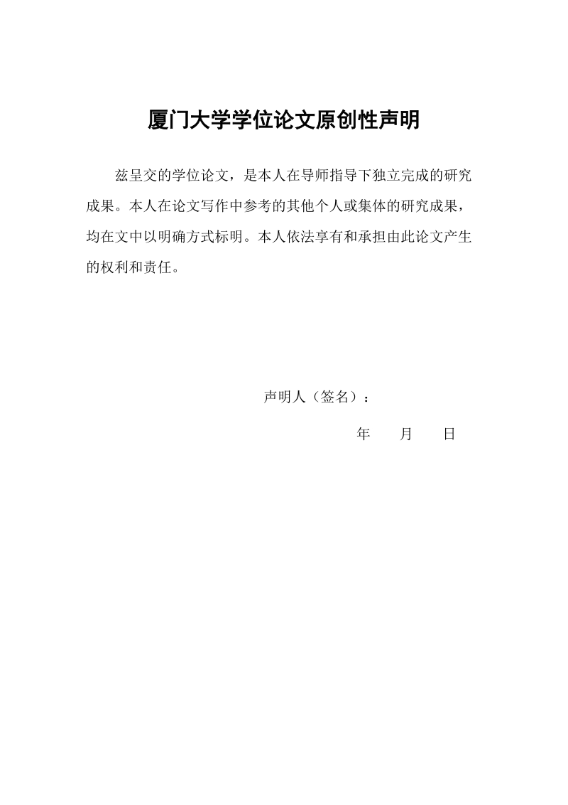 农民市民化的困境与出路研究硕士学位论文.doc_第1页