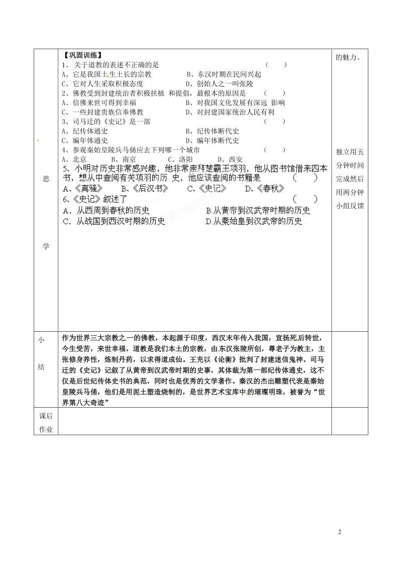 北大附中武汉为明实验学校七年级历史上册 第17课《昌盛的秦汉文化（二）》导学案（无答案） 新人教版.doc_第2页