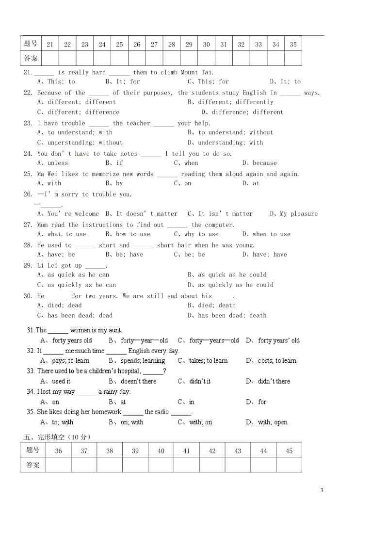 咸宁市嘉鱼县城北中学2014届九年级英语暑期培训调研考试试题（无答案）.doc_第3页