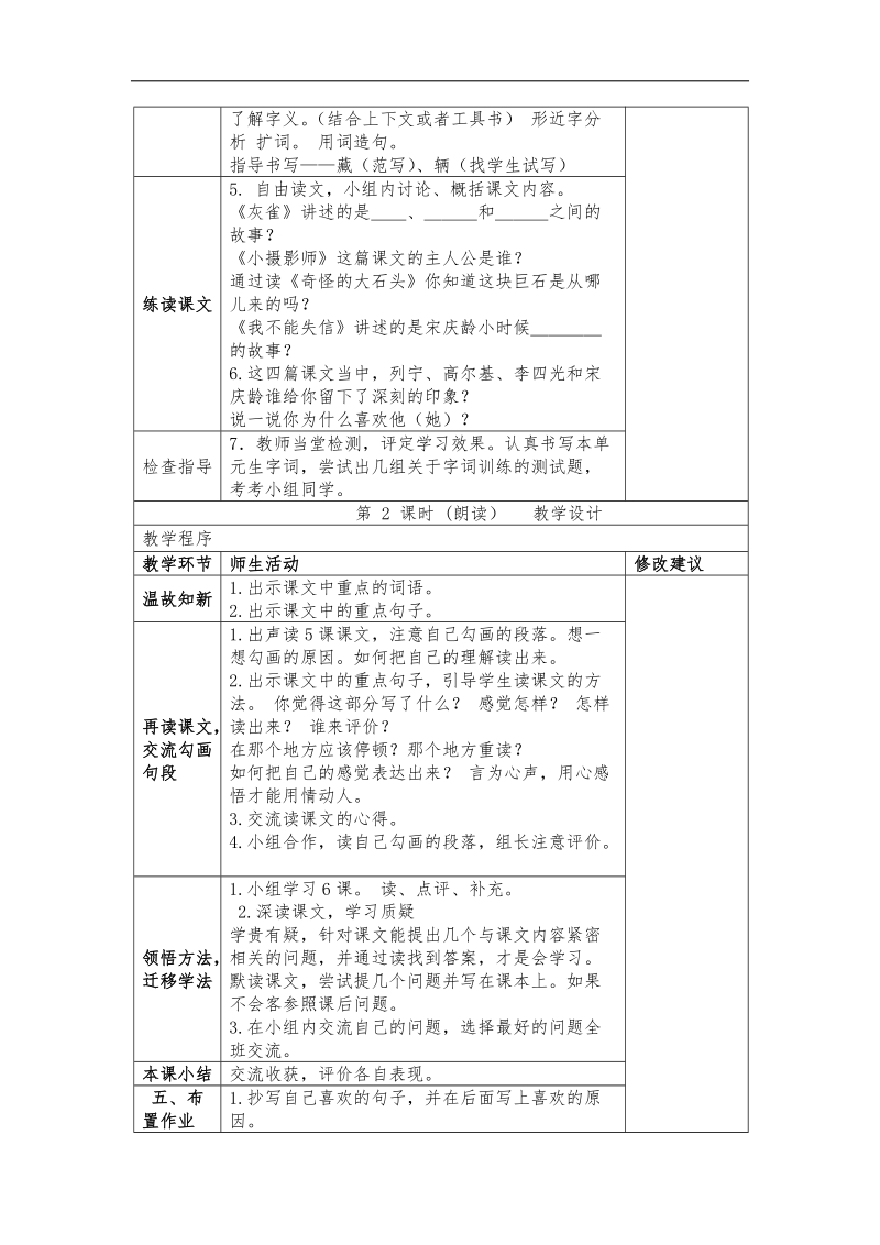 人教版语文三年级上册第二单元识字朗读过关课教案.docx_第2页