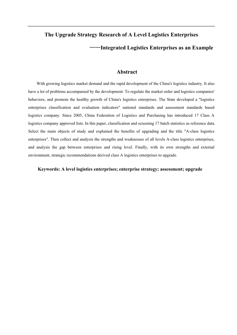 a级物流企业升级战略研究——以综合型物流企业为例毕业论文.doc_第3页