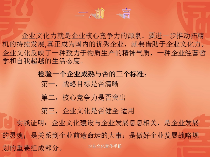 企业文化宣传手册.ppt_第3页