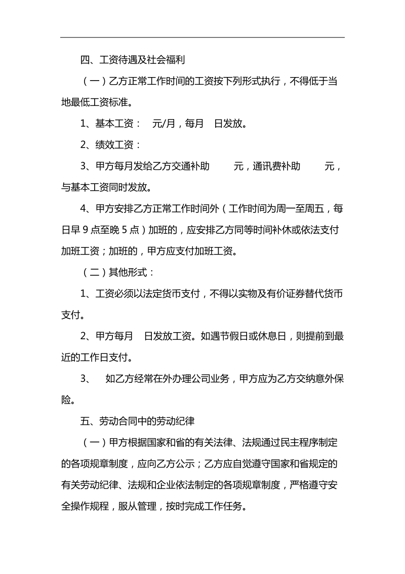 劳动合同 p6.docx_第2页