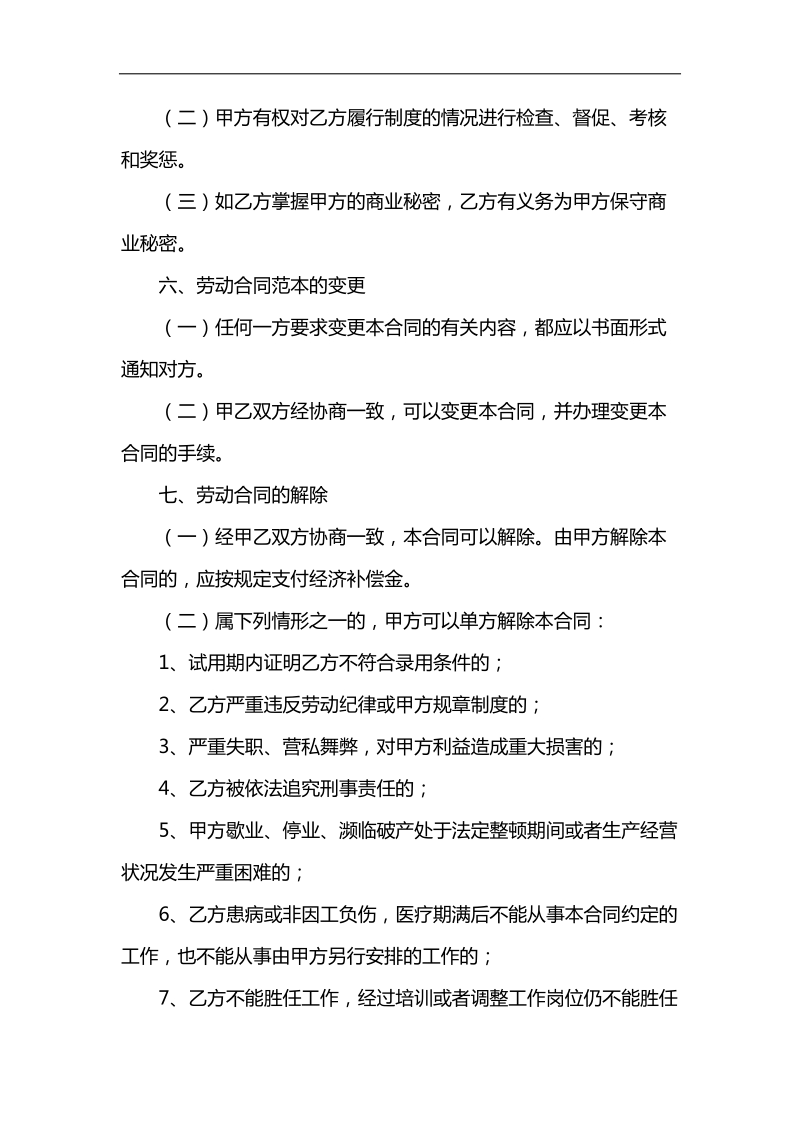 劳动合同 p6.docx_第3页