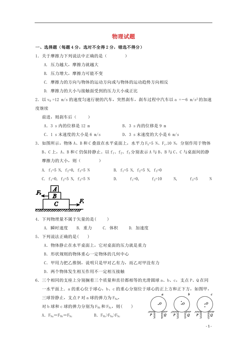 大同市第一中学2014-2015学年高一物理12月月考试题.doc_第1页