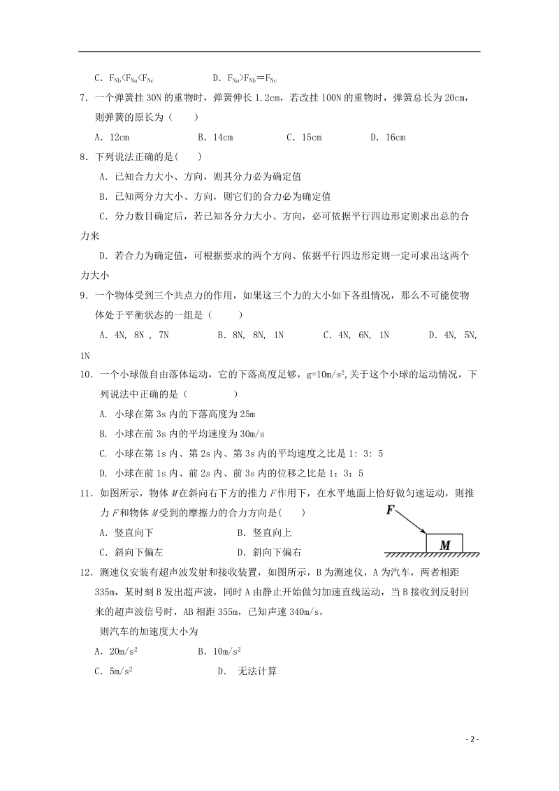 大同市第一中学2014-2015学年高一物理12月月考试题.doc_第2页