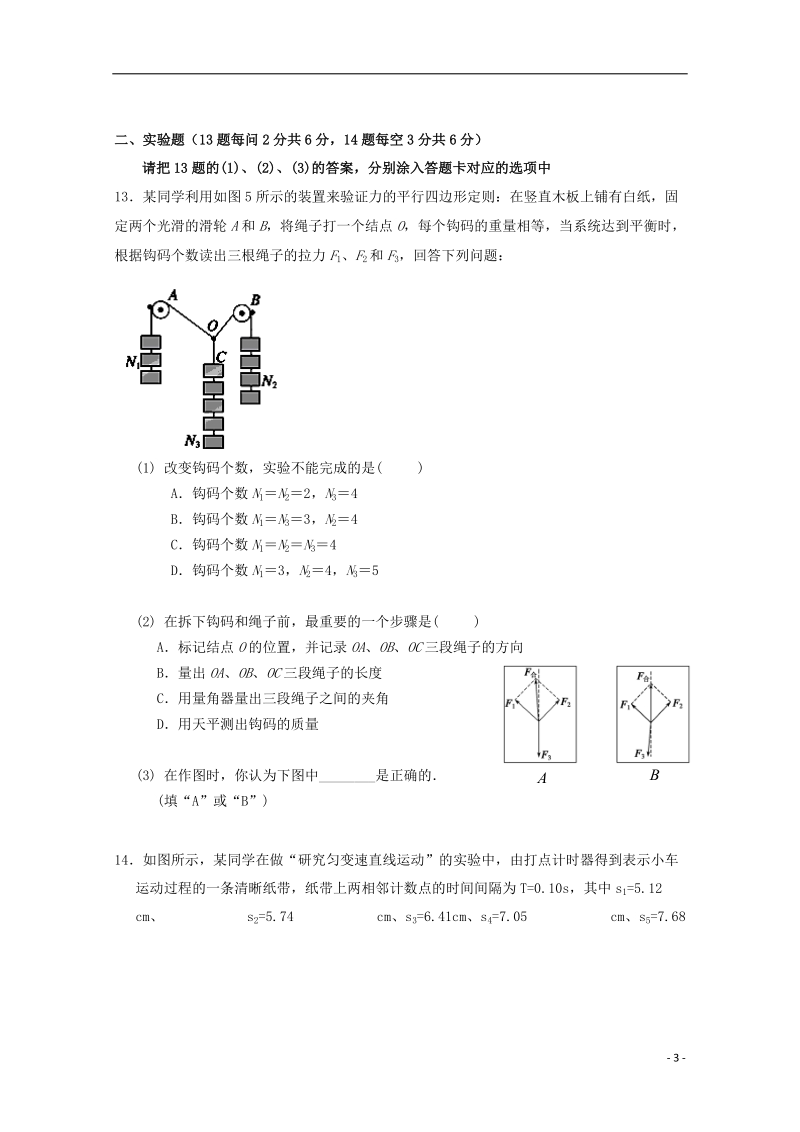 大同市第一中学2014-2015学年高一物理12月月考试题.doc_第3页