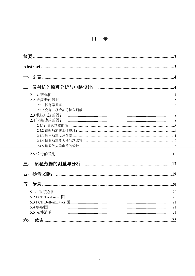 20m调频发射机的设计与制作_毕业论文.doc_第2页