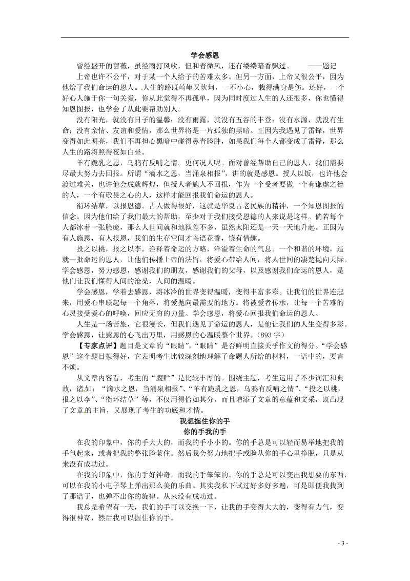 榆林育才中学高中语文 作文训练 感恩 新人教版必修3.doc_第3页