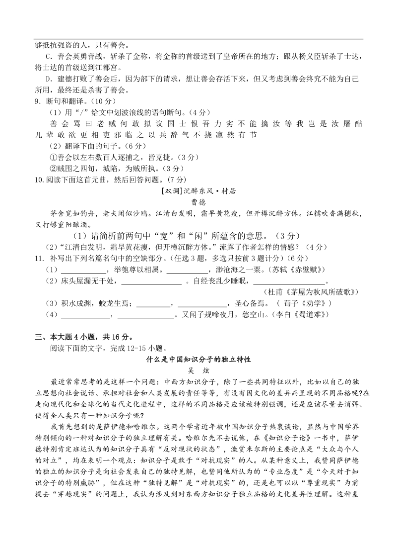 2016年广东省深圳市宝安中学高三考前模拟考  语文.doc_第3页