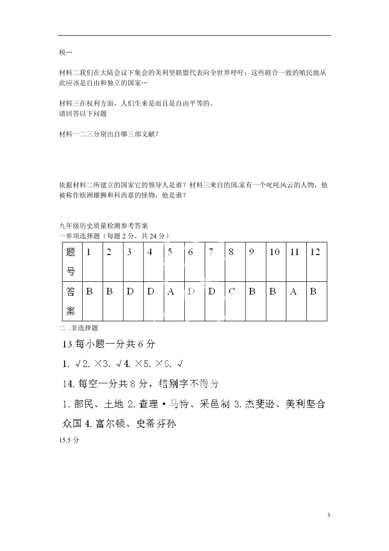 江苏省徐州市睢宁县姚集中学2014届九年级历史上学期第一次质量检测试题.doc_第3页