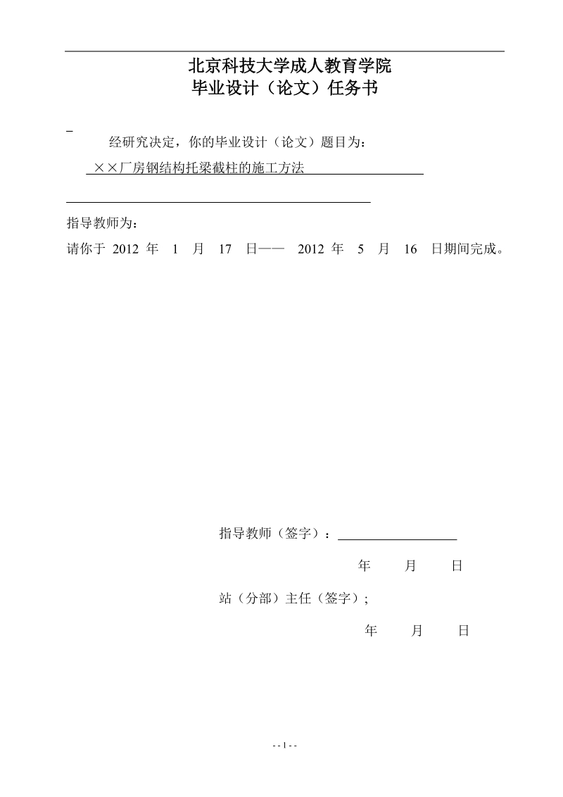 厂房钢结构托梁截柱的施工方法毕业论文.doc_第2页