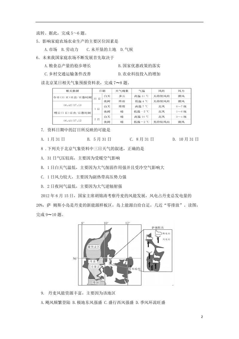 江苏省如东县四校2014届高三地理上学期期末联考试题新人教版.doc_第2页