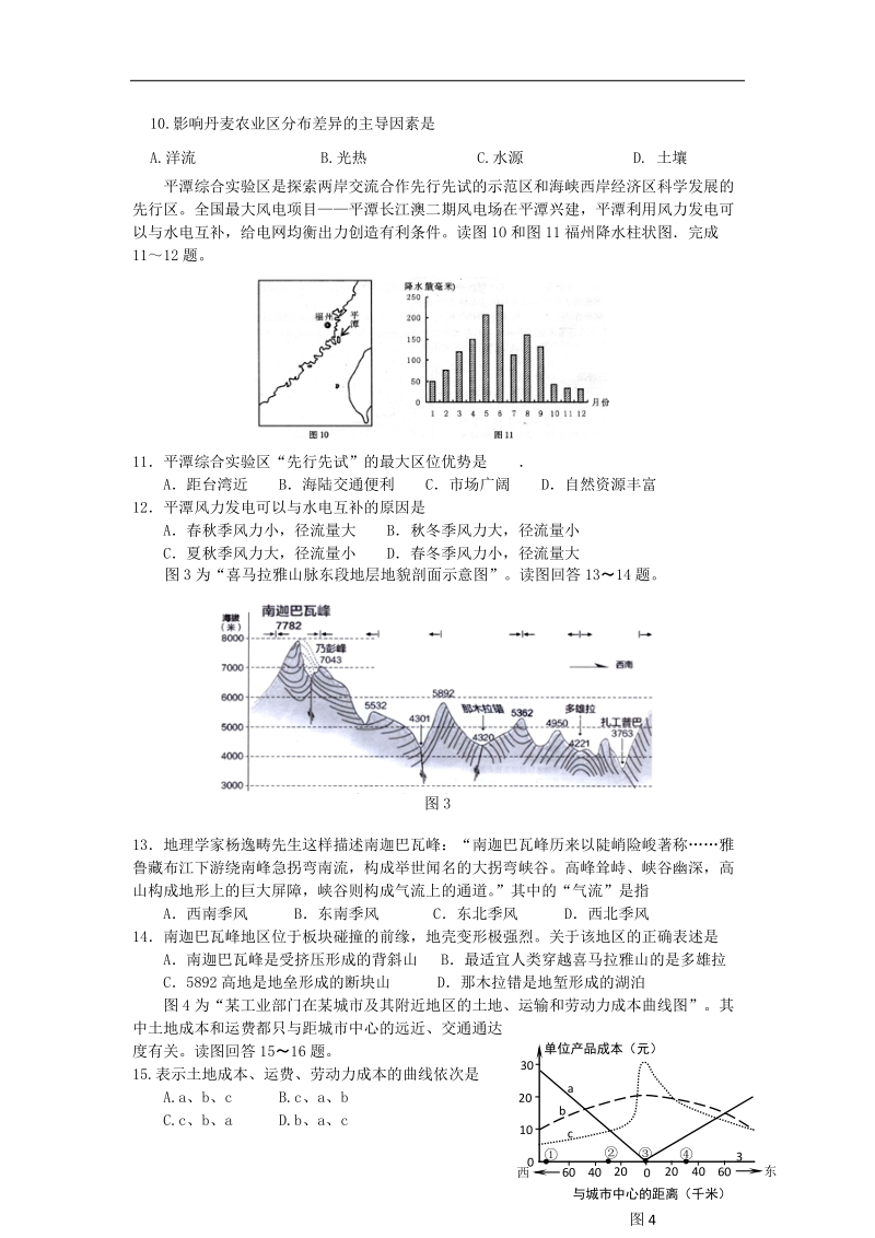 江苏省如东县四校2014届高三地理上学期期末联考试题新人教版.doc_第3页