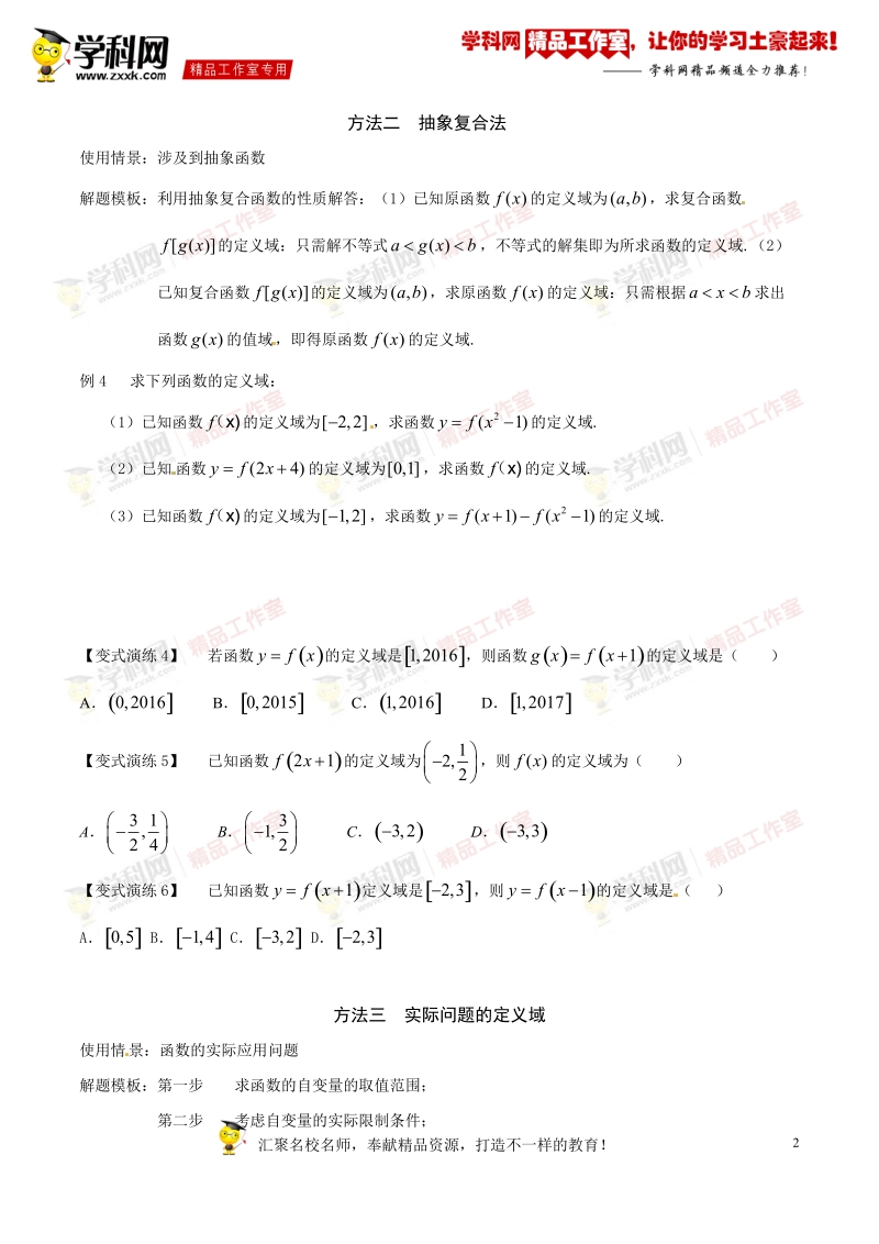 专题01 函数问题的灵魂——定义域-备战2017高考技巧大全之高中数学黄金解题模板（原卷版）.doc_第2页