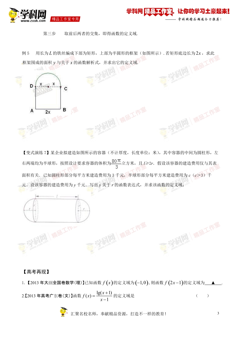 专题01 函数问题的灵魂——定义域-备战2017高考技巧大全之高中数学黄金解题模板（原卷版）.doc_第3页