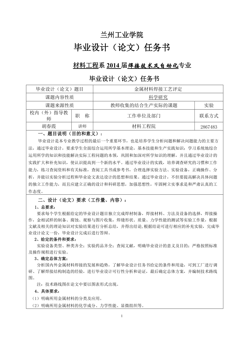 0cr18ni9（304）奥氏体不锈钢焊接性分析及焊接工艺评定毕业论文.doc_第2页