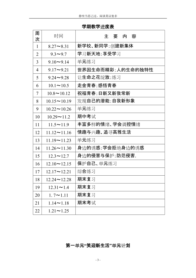 人教版七年级思想品德上册导学案第一学期.doc_第3页