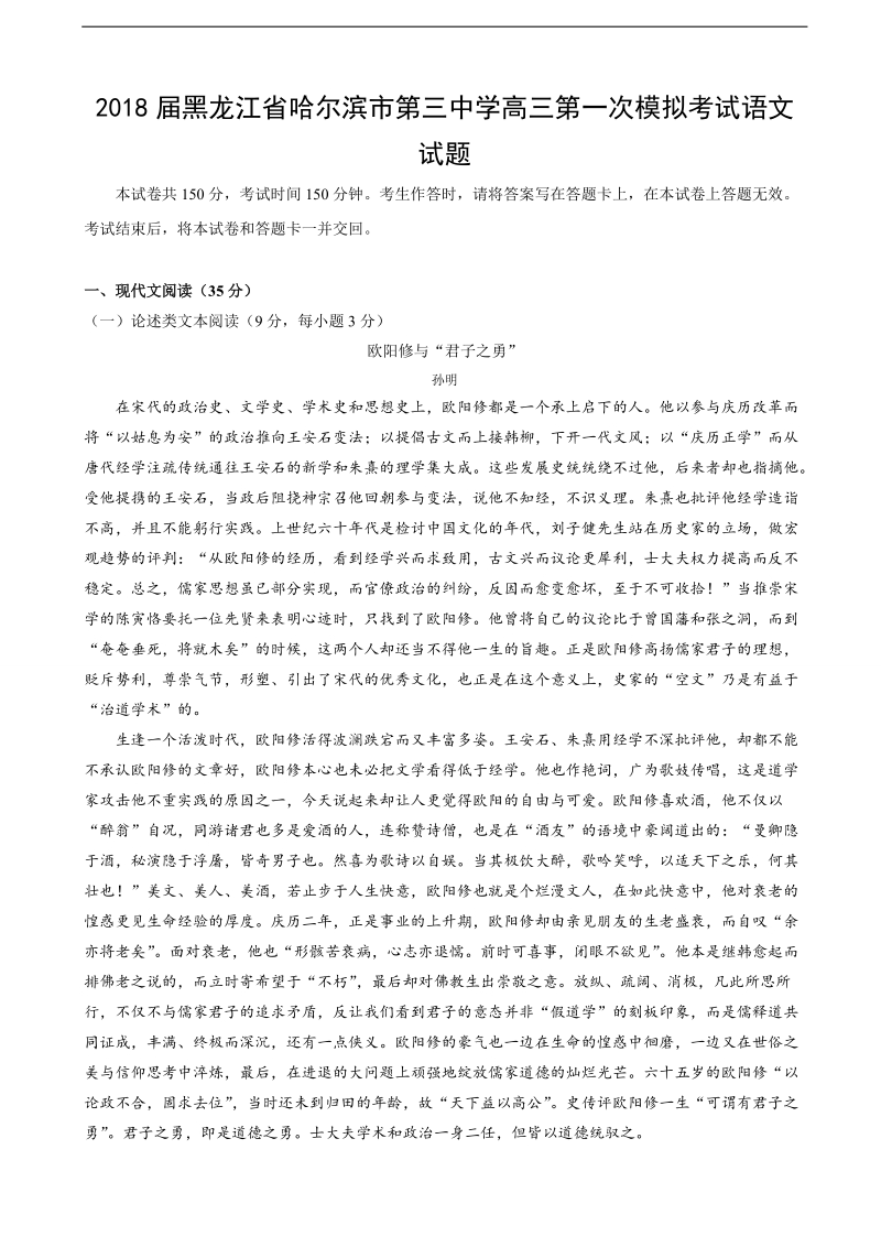 2018年黑龙江省哈尔滨市第三中学高三第一次模拟考试语文试题.doc_第1页