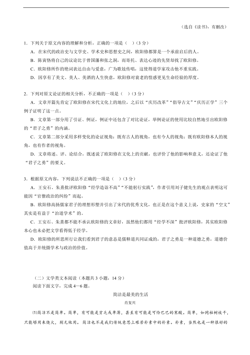 2018年黑龙江省哈尔滨市第三中学高三第一次模拟考试语文试题.doc_第2页