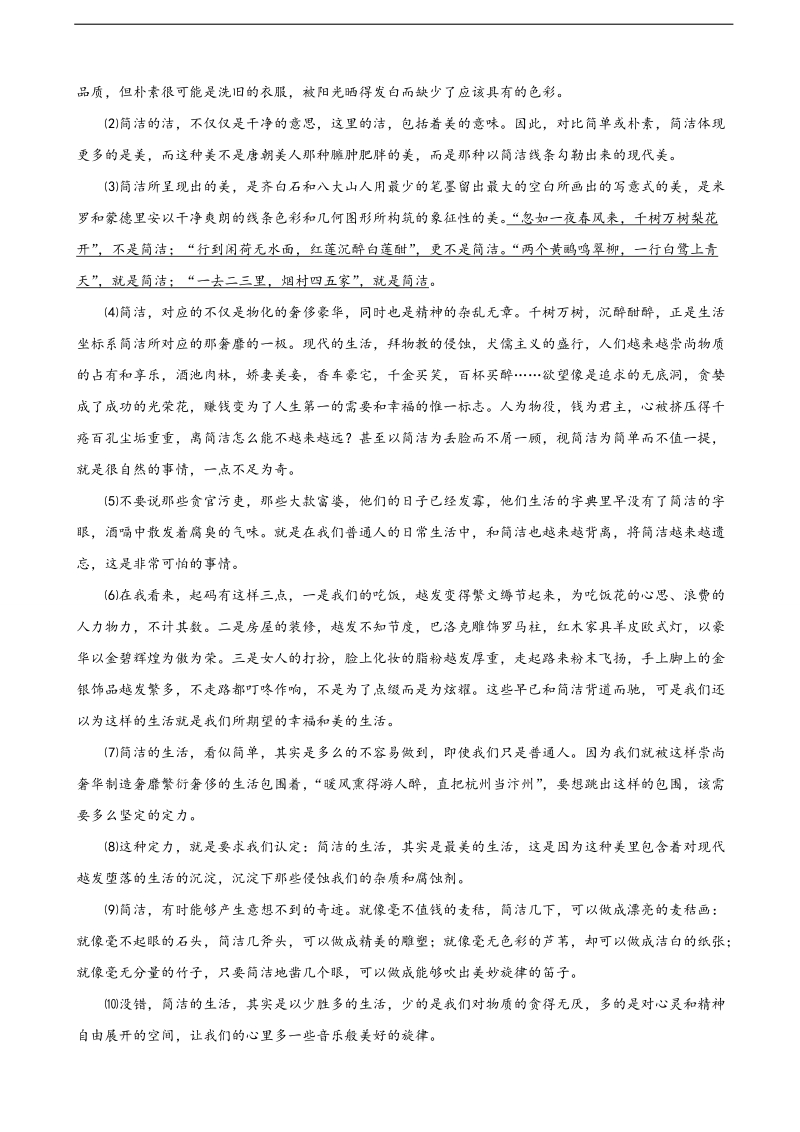 2018年黑龙江省哈尔滨市第三中学高三第一次模拟考试语文试题.doc_第3页