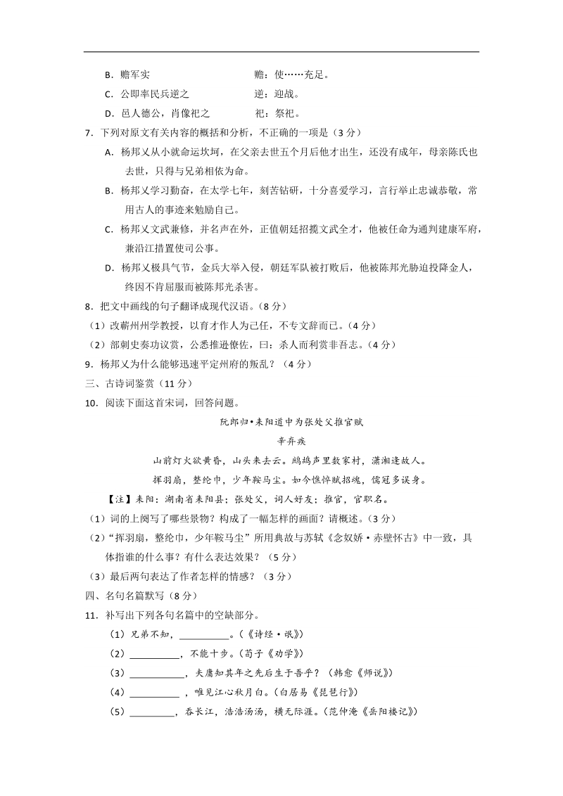 2017年江苏省南通市高考语文全真模拟试题（一）.doc_第3页