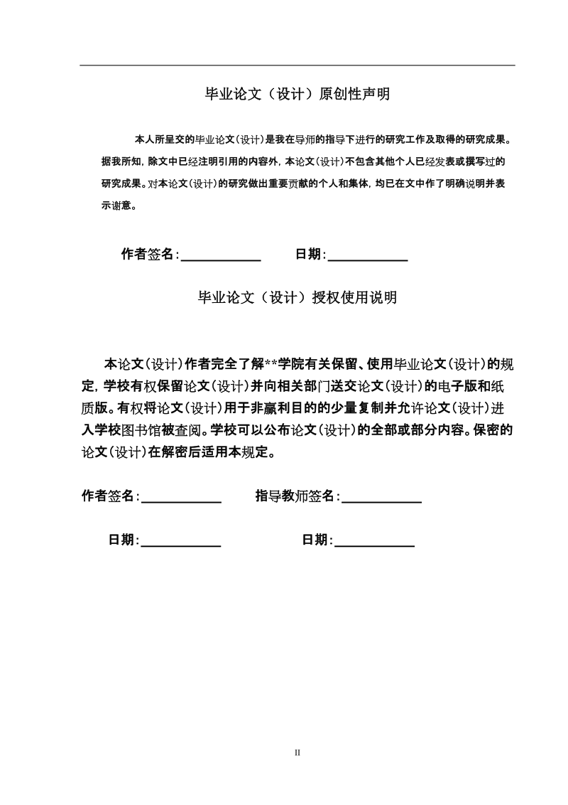 pb离子印迹壳聚糖微球的制备及识别性能的研究毕业设计论文.doc_第2页