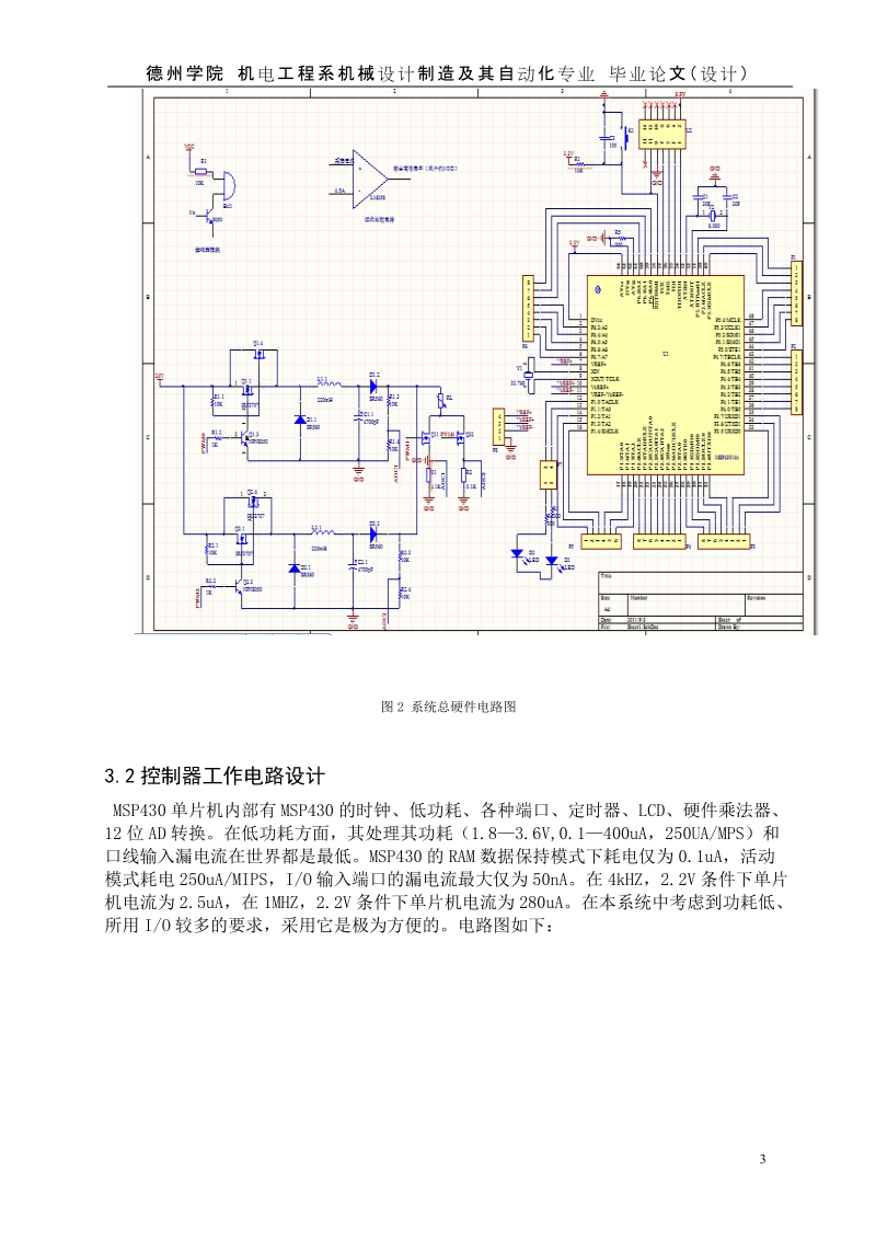 8伏稳定开关电源模块的设计_毕业论文设计.doc_第3页