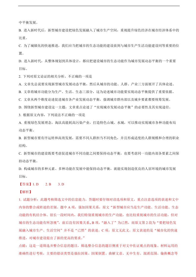 2018年四川省德阳市高三二诊模拟考试语文试题（解析版）.doc_第2页