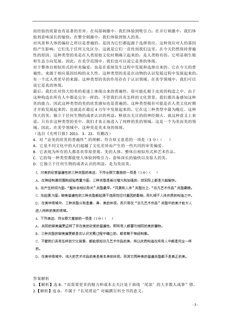 双鸭山市友谊县红兴隆管理局第一高级中学高考语文专题复习 一般论述类文章阅读1 .doc_第3页