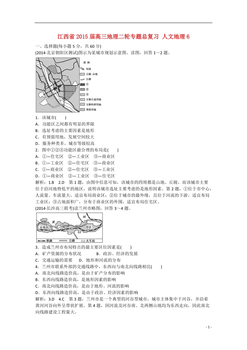 2015届高三地理二轮专题总复习 人文地理6 .doc_第1页