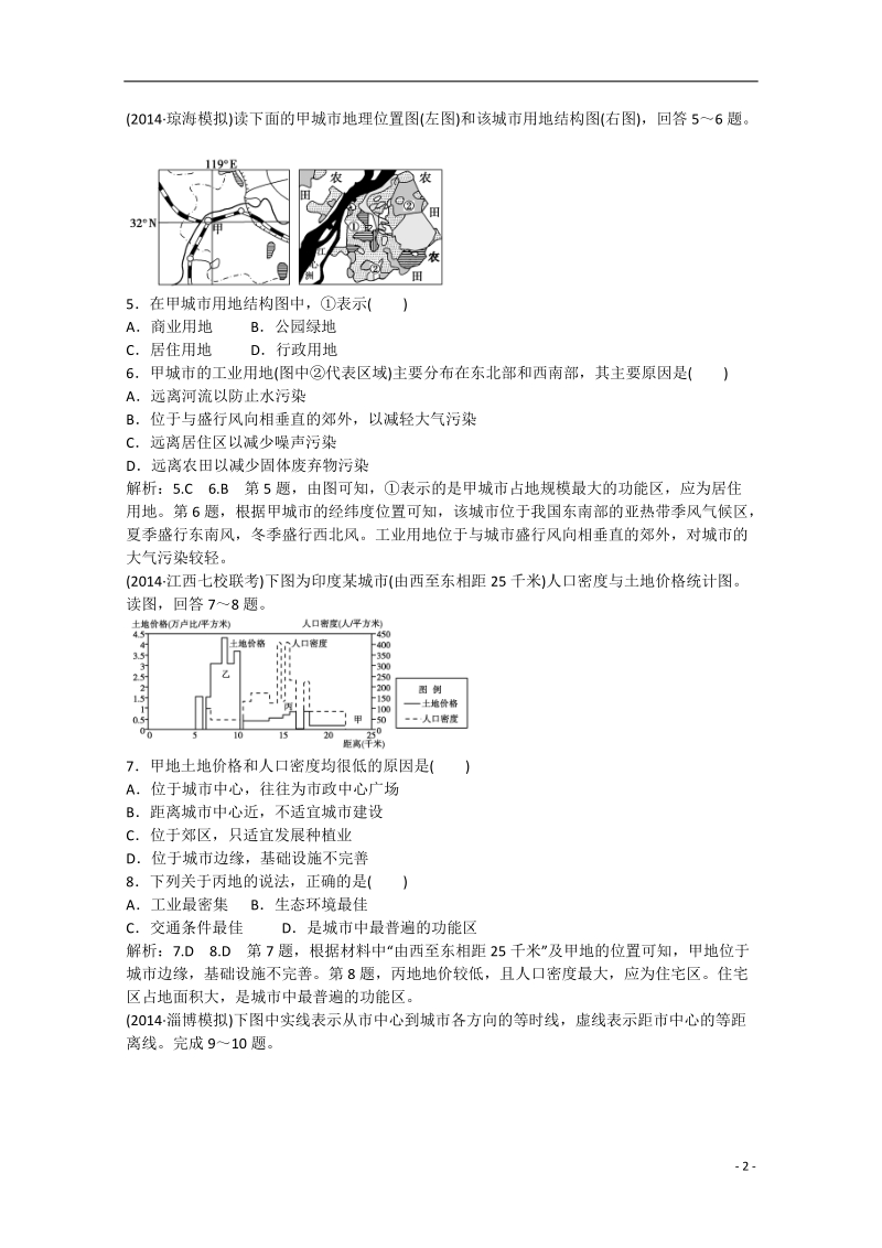 2015届高三地理二轮专题总复习 人文地理6 .doc_第2页