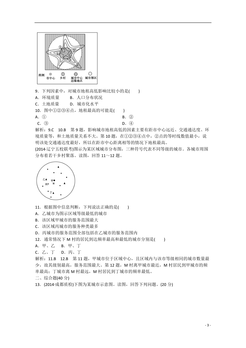 2015届高三地理二轮专题总复习 人文地理6 .doc_第3页