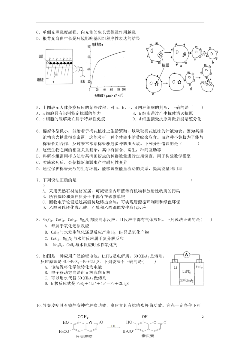 南昌市新建二中2014届高三理综模拟试题（五）.doc_第2页