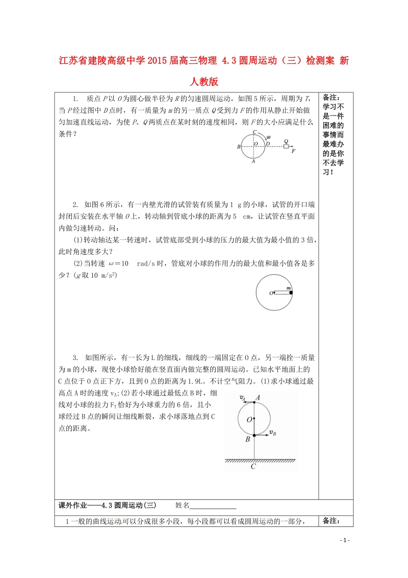 建陵高级中学2015届高三物理 4.3圆周运动（三）检测案 新人教版.doc_第1页