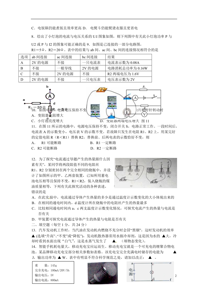 射阳外国语学校2015届九年级物理上学期第二次月考试题（直，无答案）.doc_第2页