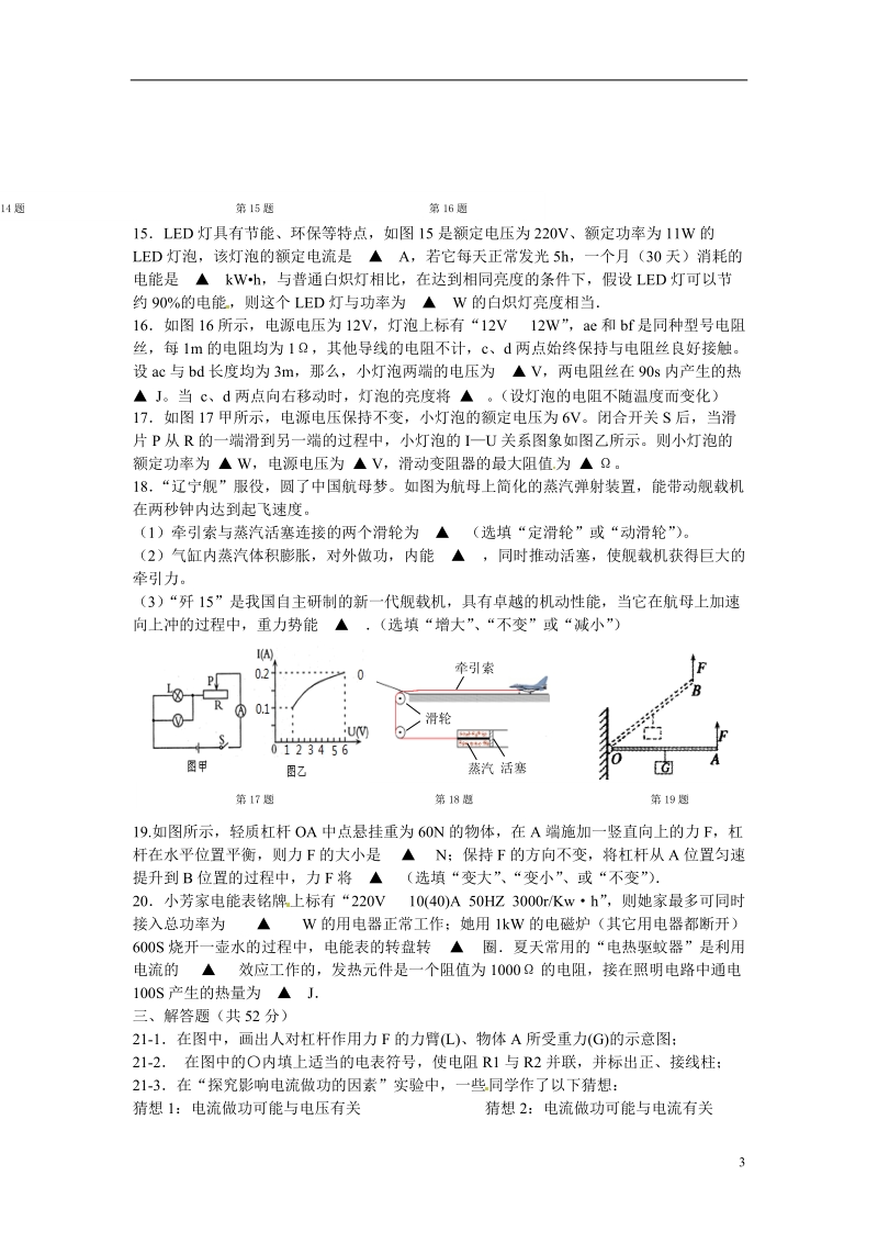 射阳外国语学校2015届九年级物理上学期第二次月考试题（直，无答案）.doc_第3页