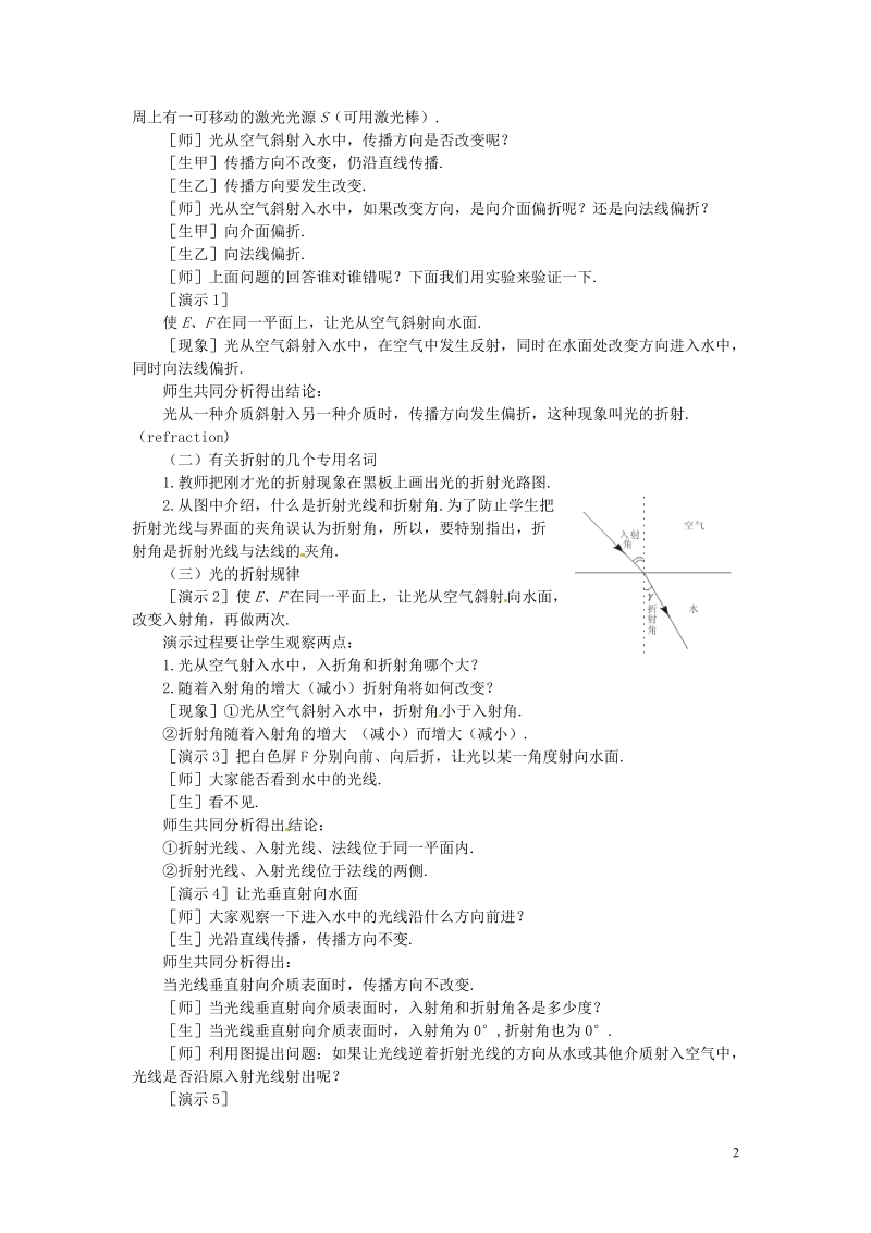 吉安县凤凰中学八年级物理上册 2.4 光的折射教案 新人教版.doc_第2页