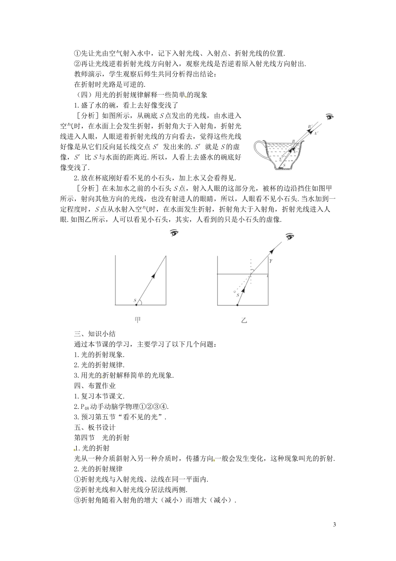 吉安县凤凰中学八年级物理上册 2.4 光的折射教案 新人教版.doc_第3页