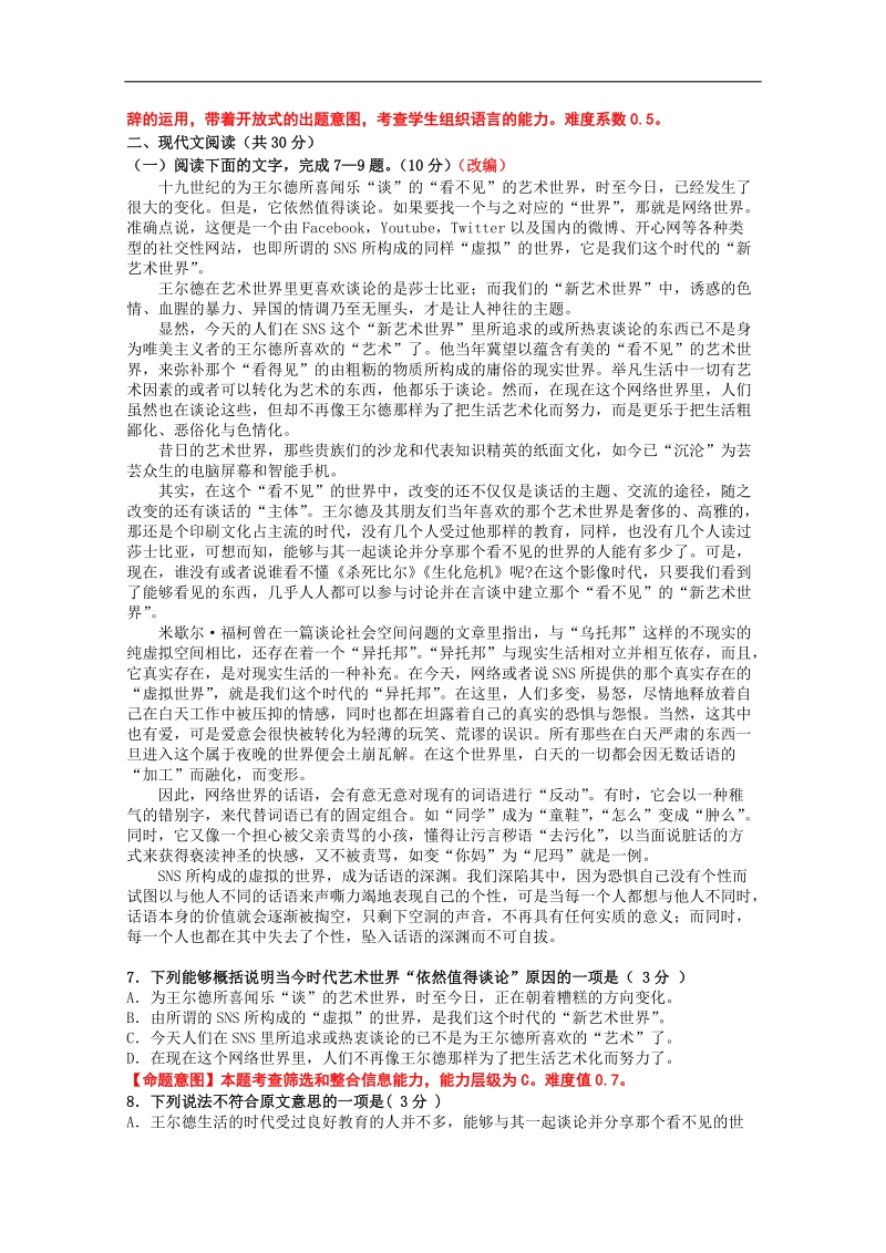 2017年浙江省杭州市萧山区高考模拟命题比赛语文试卷29.doc_第3页