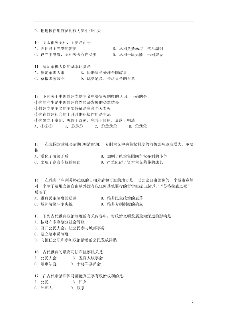 拜泉县第一中学2015届高三历史上期期初测试试题（含解析）.doc_第2页